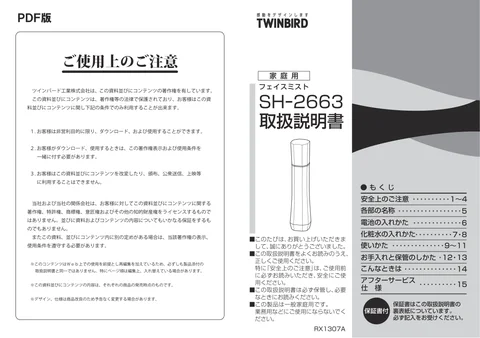 twinbird ツインバード SH-2663B